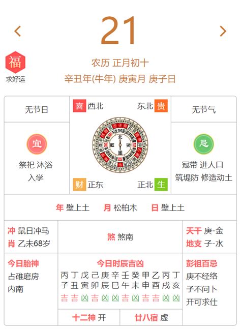 今日五行|今日吉日黄历查询，今日宜做什么，忌什么